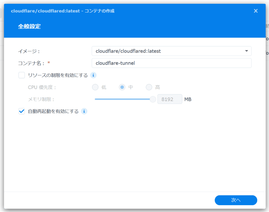Synology DSM Cloudflare Tunnelの作成画面