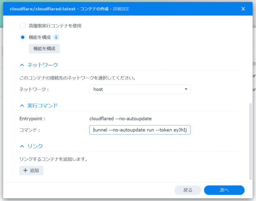 Synology DSM Cloudflare Tunnelの作成画面