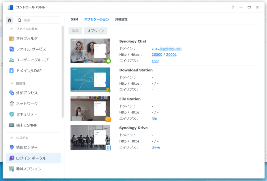 Synology DSM ログインポータル 設定画面